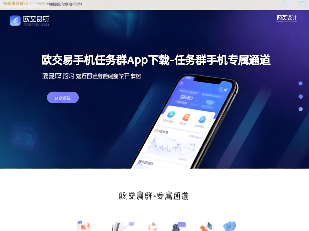 欧交易所手机任务群app界面展示